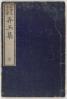 弄玉集