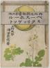 ベースボール及クリケット 内外遊戯全書