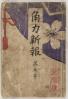 角力新報