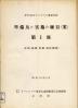第18回オリンピック東京大会準備及び実施の細目(案) 1:企画・総務・出納・競技関係