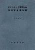 オリンピック東京大会消防警戒報告書1964