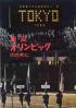 東京オリンピックのために
