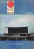 オリンピック競技時計