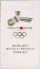 2016年、日本でオリンピック・パラリンピックが行われたら Tokyo 2016 : candidate city