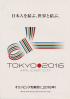 Tokyo 2016 applicant city