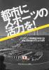 都市にスポーツの活力を! オリンピック等国際総合競技大会開催立候補都市のための指針