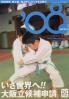 オクト 6 Osaka 2008 Olympic bid information