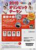 2010オリンピックデーラン : オリンピアンと一緒に走ろう! 東京大会