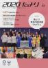 2020たより v. 3 東京オリンピック・パラリンピック競技大会組織委員会ニュースレター