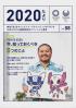 2020たより v. 8