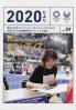 2020たより v. 9