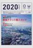2020たより v. 11
