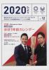 2020たより v. 12