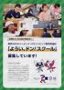 東京2020オリンピック・パラリンピック教育実施校「ようい、ドン!スクール」募集しています!