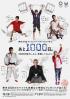 東京2020オリンピック・パラリンピックまで、あと1000日。 1000日後のじぶん、想像してみよう。