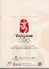 第29回オリンピック競技大会(2008/北京)日本代表選手団危機管理マニュアル