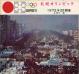 札幌オリンピック 1972年2月開催