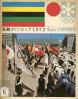 札幌オリンピック1972