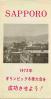 Sapporo 1972年オリンピック冬季大会を成功させよう!