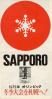 Sapporo 1972年オリンピック冬季大会を札幌へ!