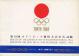 第18回オリンピック競技大会公式記録 Athletics