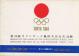 第18回オリンピック競技大会公式記録 Judo