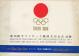 第18回オリンピック競技大会公式記録 Cycling
