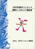 1998年長野オリンピック国際ユースキャンプ報告書