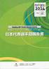 第2回ユースオリンピック競技大会 (2014/南京) 日本代表選手団報告書