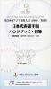 東アジア競技大会日本代表選手団ハンドブック・名簿 第5回(2009/香港)
