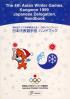 第4回アジア冬季競技大会(1999/カンウォン)日本代表選手団ハンドブック