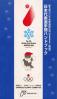 第5回アジア冬季競技大会(2003/青森)日本代表選手団ハンドブック
