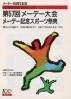 第57回メーデー大会 メーデー記念スポーツ祭典  メーデー100周年記念