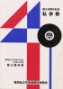 私学祭 創立40周年記念