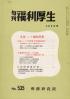 旬刊福利厚生 No.535