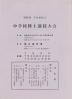 千代田区立中学校陸上競技大会 第17回