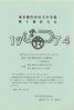 東京都渋谷区立中学校陸上競技大会 1974 [昭和49年度]