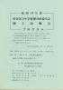 渋谷区立小学校連合体育大会陸上記録会プログラム 昭和49年度