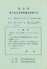 荒川区立中学校連合体育大会 第26回