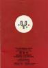 1967 Universiade, Tokyo開会式公式プログラム