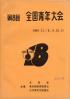 全国青年大会 第18回