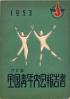 全国青年大会報告書 第2回