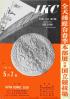 JKC春季本部展出陳目録 1961年