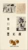 墨彩展 第11回