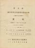 關西府縣青年團聯合競技大會番組 第5回