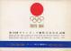 第18回オリンピック競技大会公式記録 Hockey