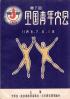 全国青年大会 第7回